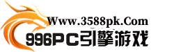 996PC引擎游戏基地